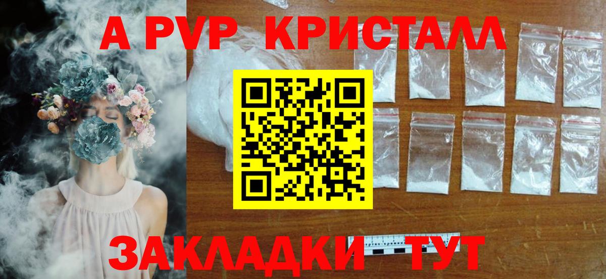 A PVP Crystall  Вход с VPN  Альфа ПВП СК КРИС  купить  цена  Alpha-PVP VHQ  Верхняя Пышма  A PVP 