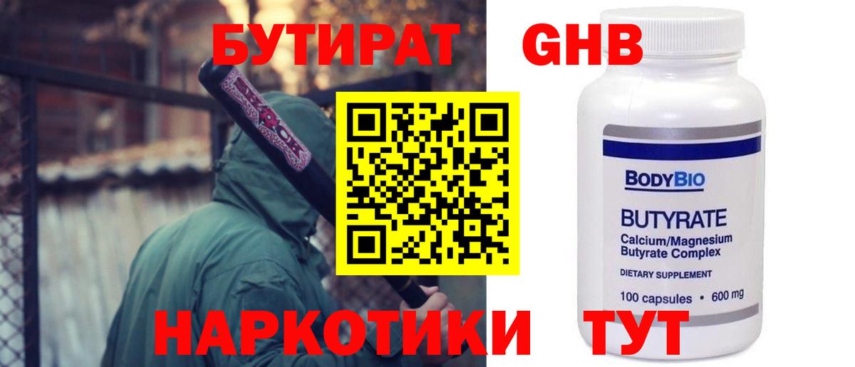 Бутират BDO Верхняя Пышма