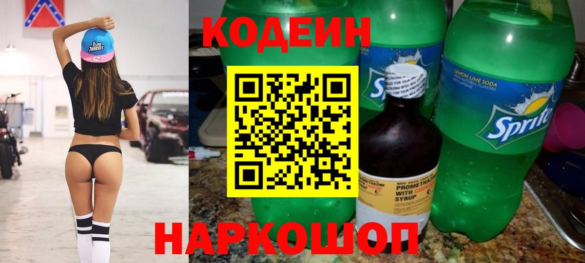 Кодеин Purple Drank  Вход с VPN  Верхняя Пышма 