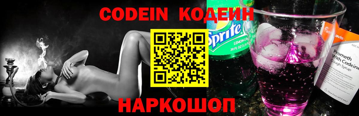 Кодеин Purple Drank Верхняя Пышма