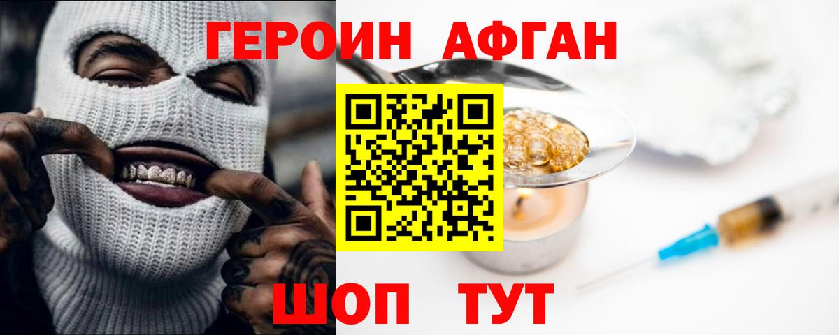 Героин афганец Верхняя Пышма